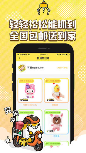 PP抓娃娃ios截图