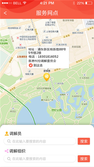 东方调解截图