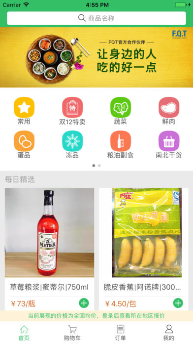 优菜鲜配截图