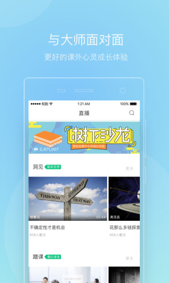 知到智慧树截图