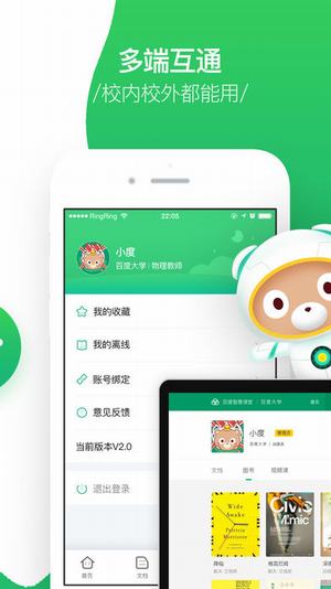 百度智慧课堂截图