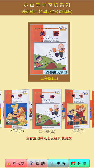 小虫子小学英语旧版截图