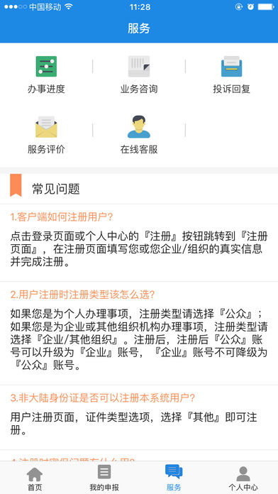 哈尔滨政务通截图