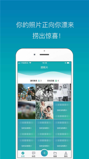 捞照片截图