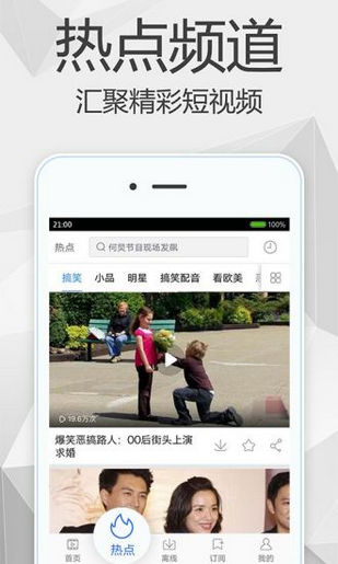 极速悦看iOS截图