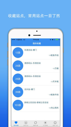 舟山公交实时查询截图