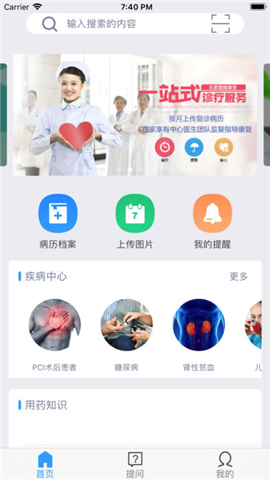 新安药健康截图