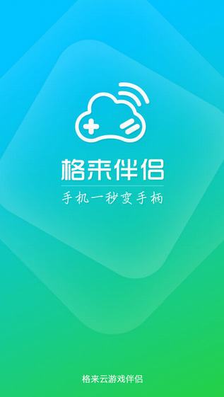 格来伴侣截图
