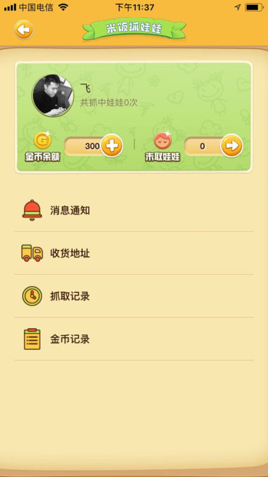 米饭抓娃娃截图