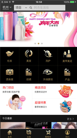 伪妆客户端截图