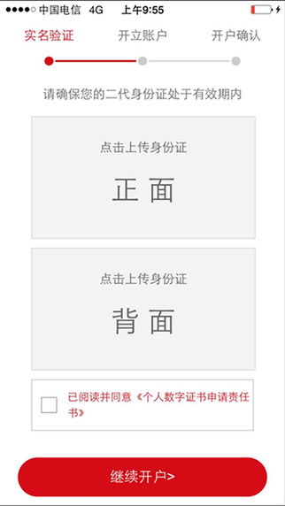 银泰掌上开户营销版截图
