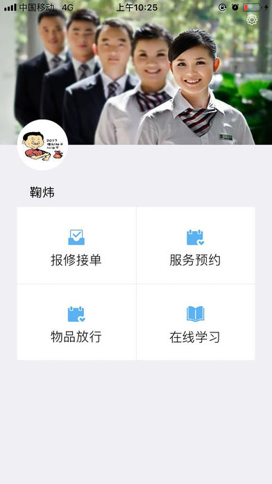 园区物业端截图