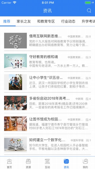 山西和教育校讯通截图