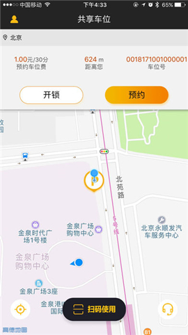 潮牌共享车位截图