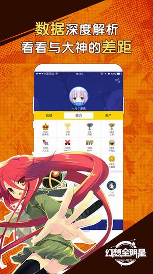 幻想全明星助手截图