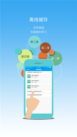 筑成教育iOS截图