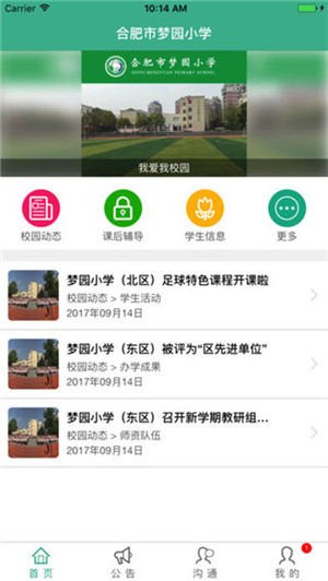 梦园小学截图