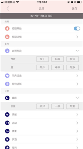 秒秒测好孕截图