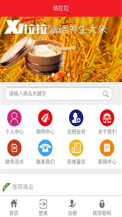 硒拉拉商城截图