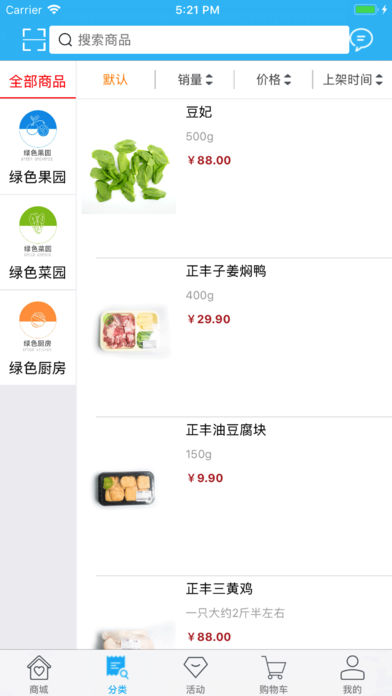 共享正丰绿色截图