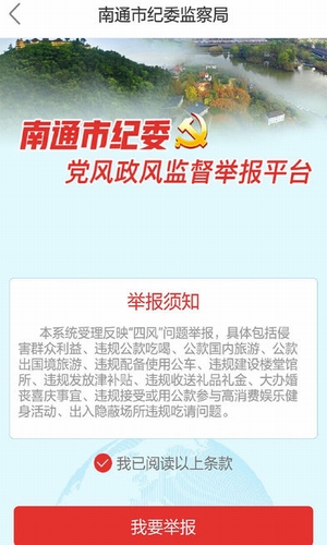 南通市纪委截图