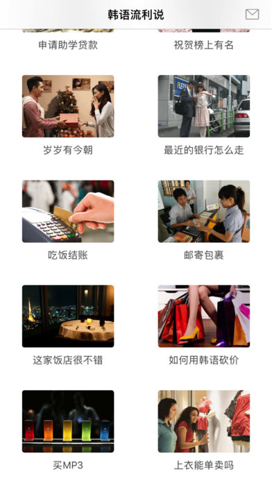 韩语流利说截图