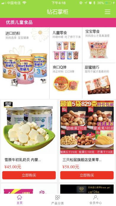 钻石掌柜截图