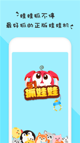 51抓娃娃截图