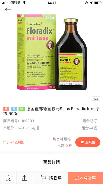 悟空全球购截图