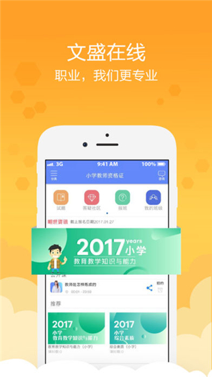 文盛在线iOS截图