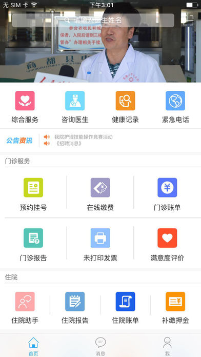 商都县中医院截图