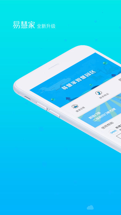 易慧家园区截图
