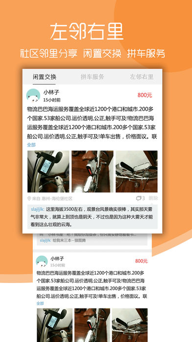 威士丹利社区截图