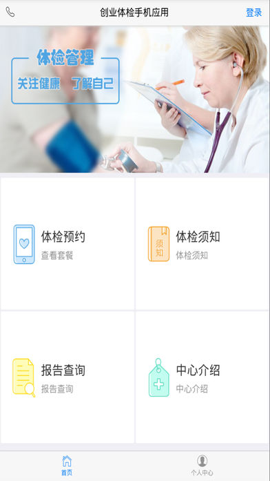 九龙医院体检中心截图