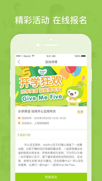 开心豆家长端截图