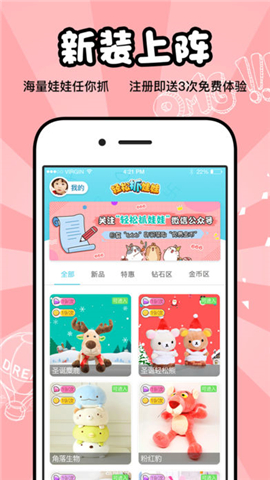 轻松抓娃娃截图