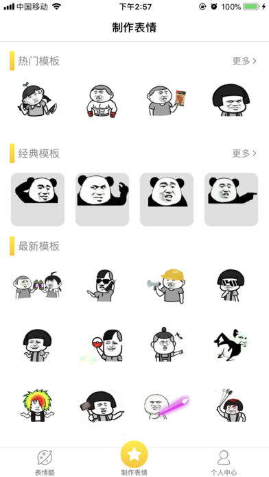 全民斗图截图
