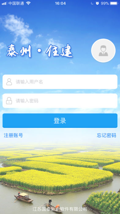 泰州住建截图