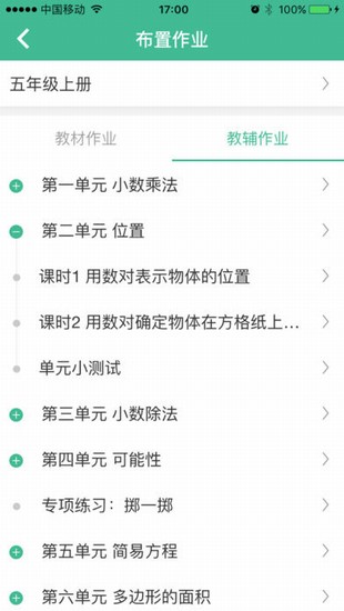 鱼渔课堂老师端截图