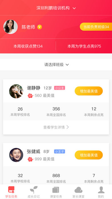 中国娃教师端截图