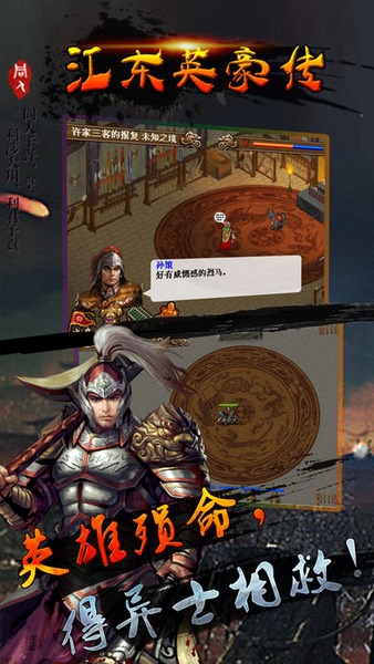 江东英豪传截图