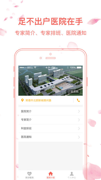 湘雅常德医院截图