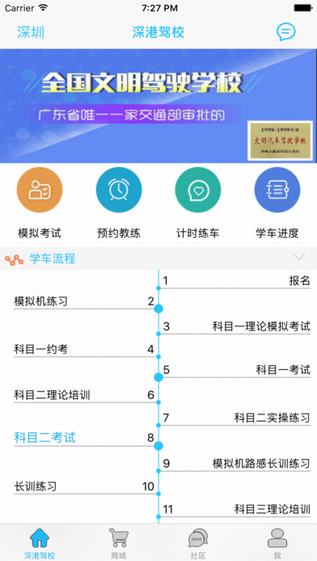 深港车生活截图