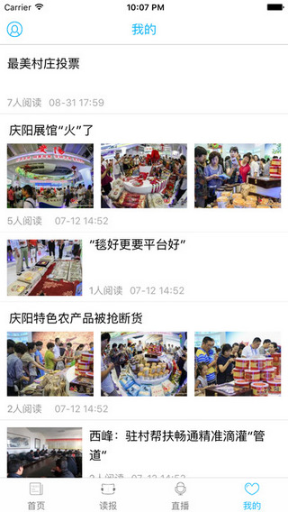 掌中庆阳客户端截图