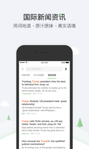 搜狗词典ios截图