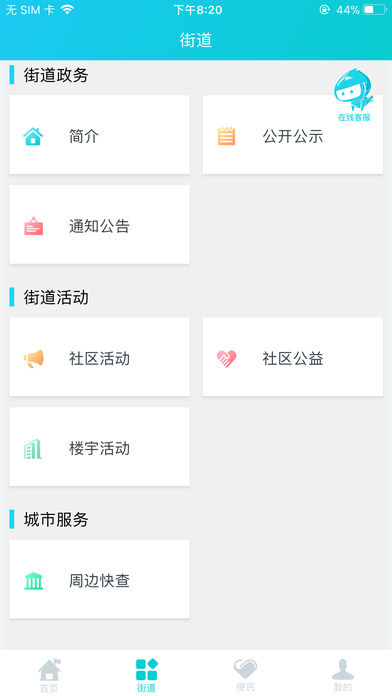 智慧桃花截图