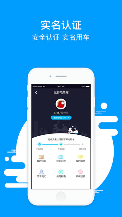龙行电单车截图
