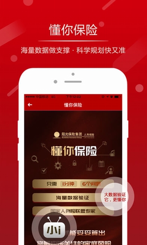 阳光全能宝截图