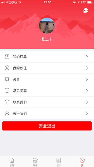 积加e客e商截图