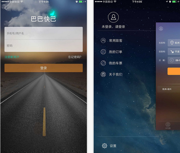 巴巴快巴截图